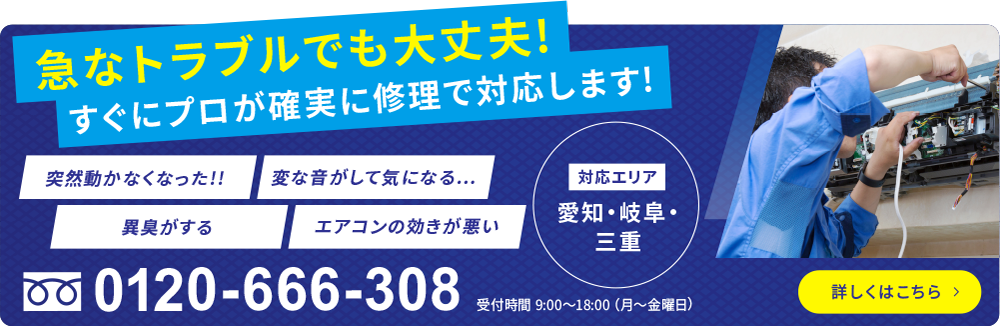 急なトラブルでも大丈夫!すぐにプロが確実に修理で対応します!