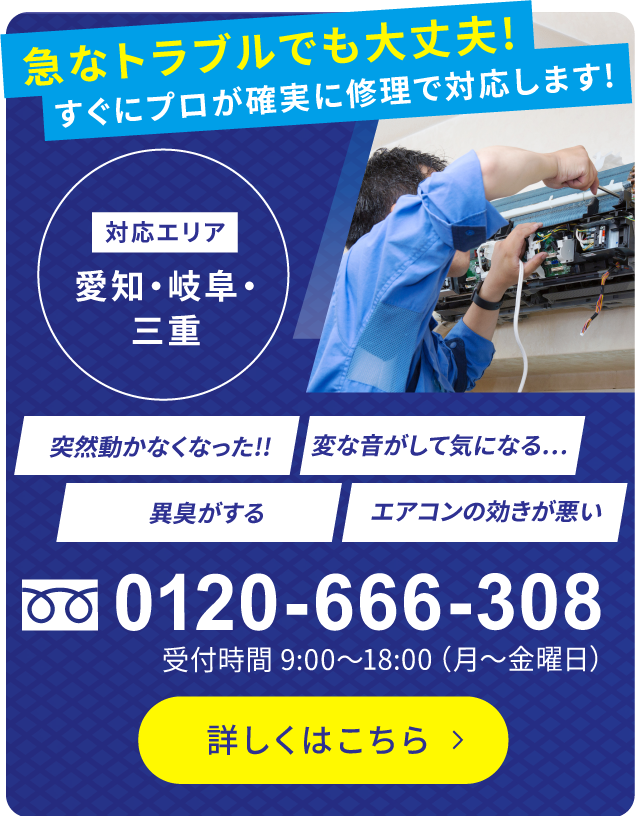 急なトラブルでも大丈夫!すぐにプロが確実に修理で対応します!